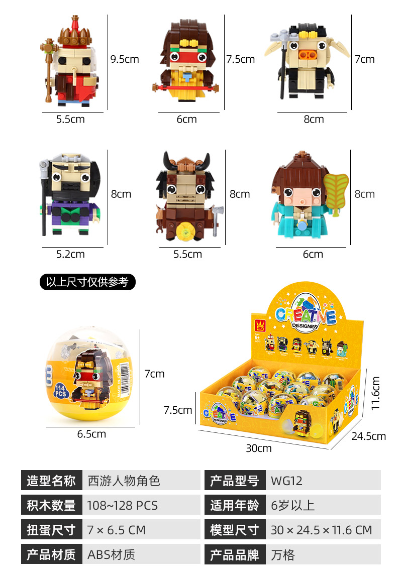 扭蛋西游02.jpg